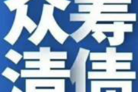 沾益讨债公司成功追回初中同学借款40万成功案例